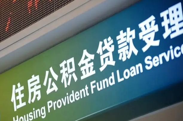 海口市民如何申领公积金_惠州公积金代办在职离职封存服务